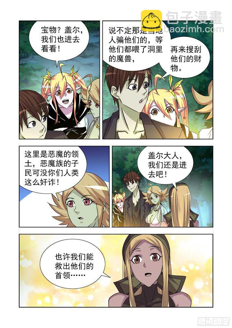 173.恶魔族商队-第173话