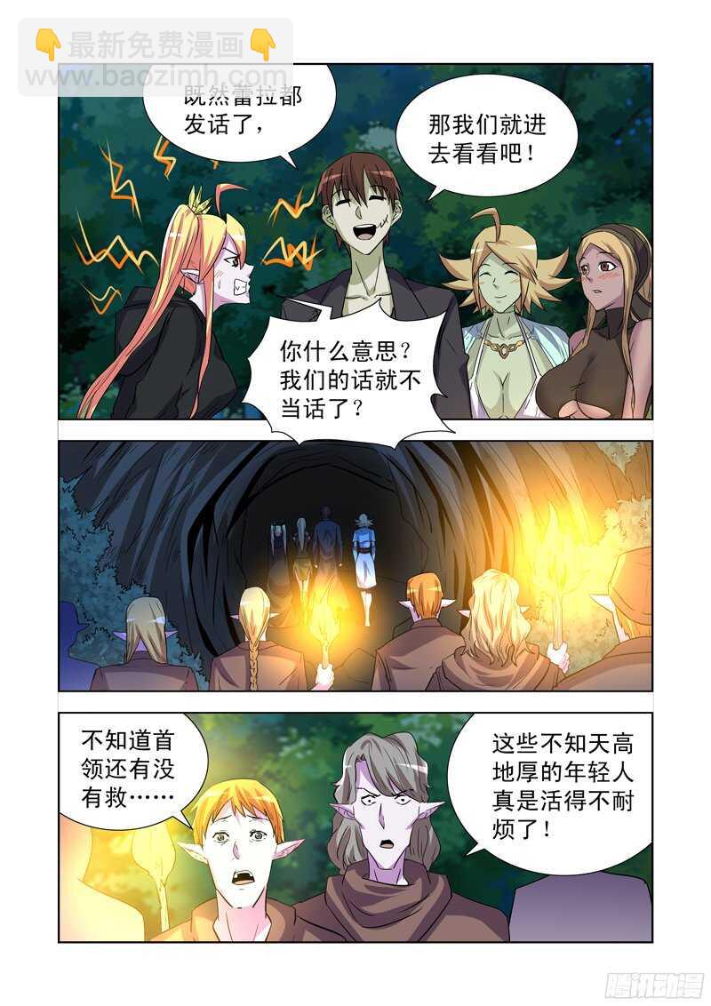 173.恶魔族商队-第173话