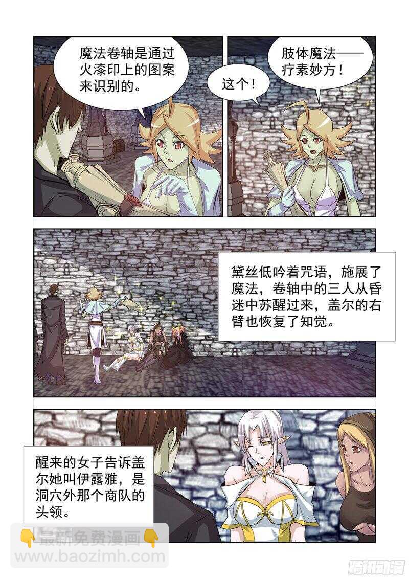 175.艾林墓室-第175话