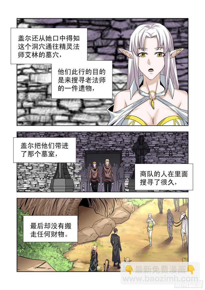 175.艾林墓室-第175话