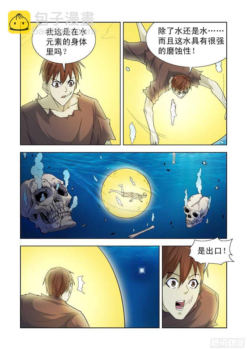 191.被吃掉了-第191话