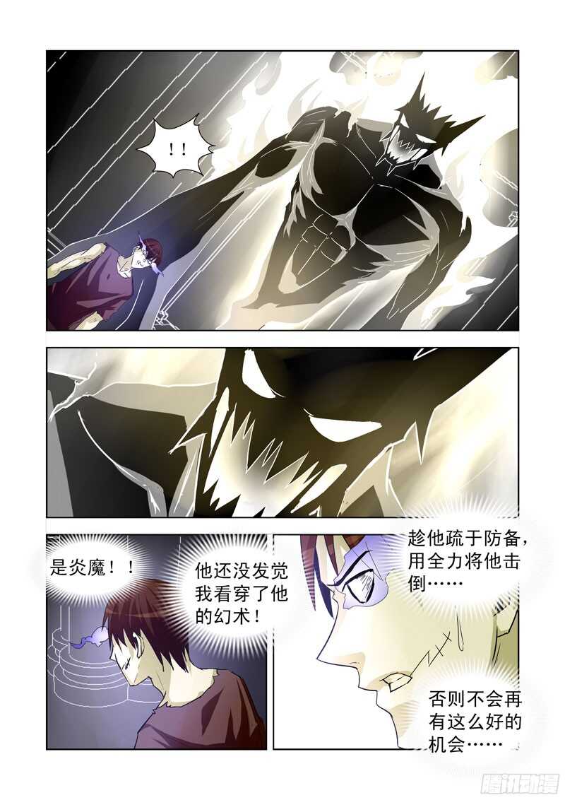 195.又见炎魔-第195话
