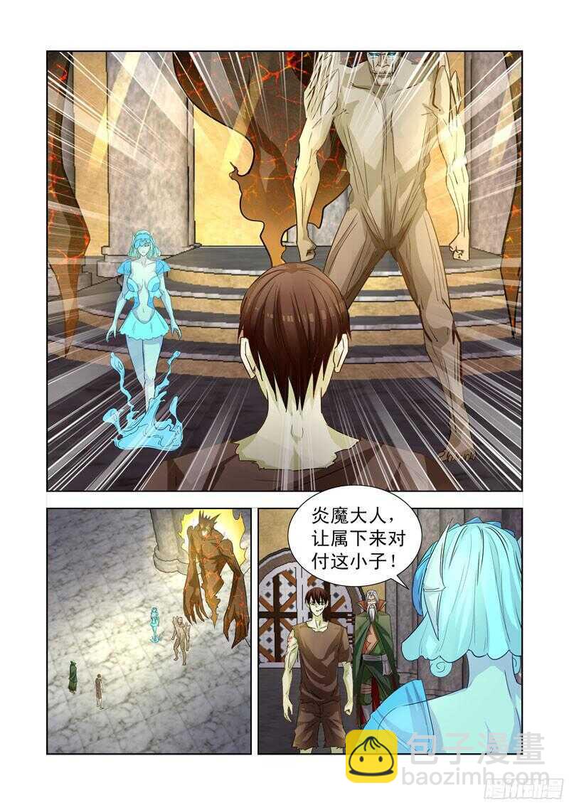 195.又见炎魔-第195话