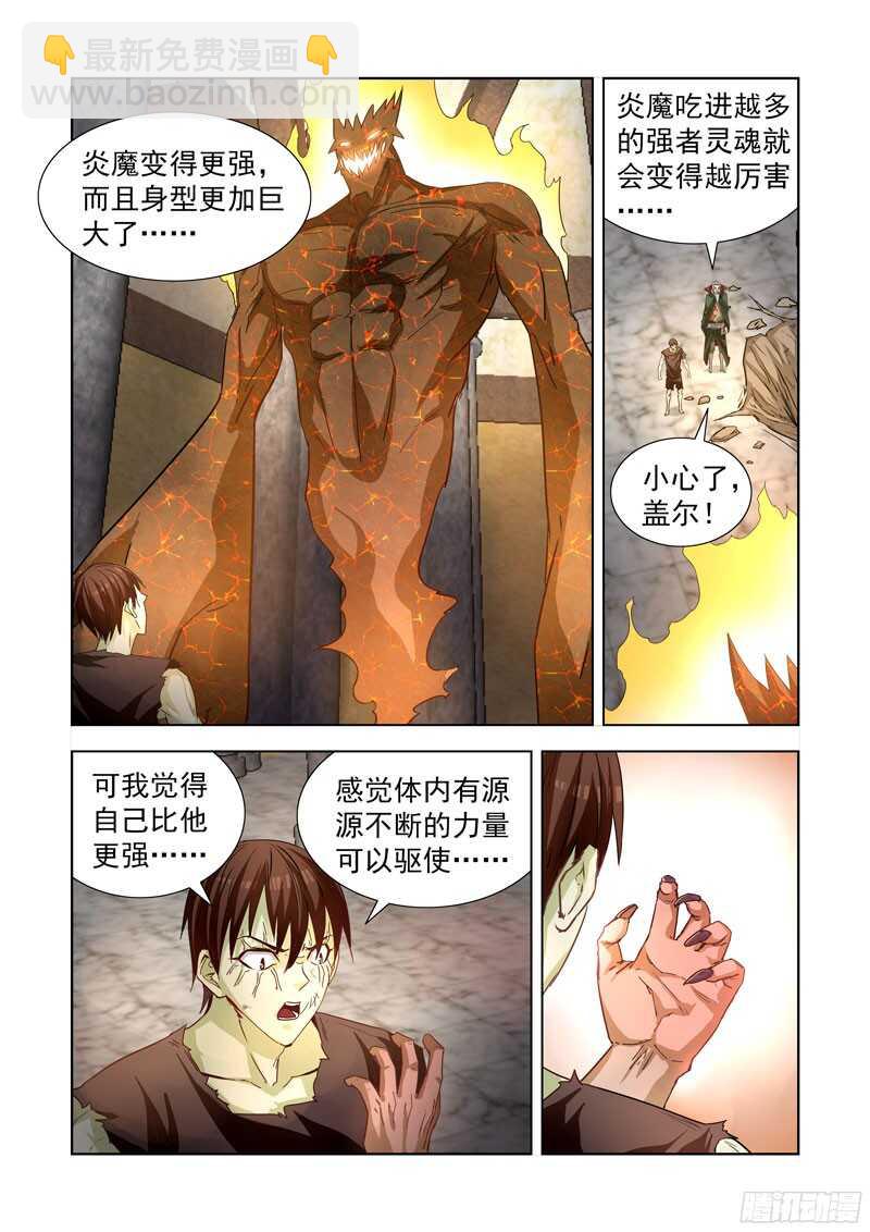 197.恶魔之力-第197话
