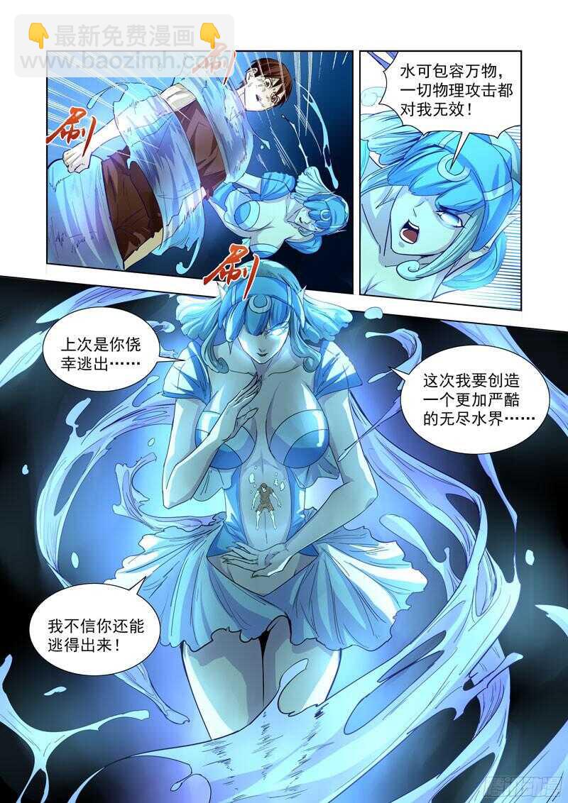 197.恶魔之力-第197话