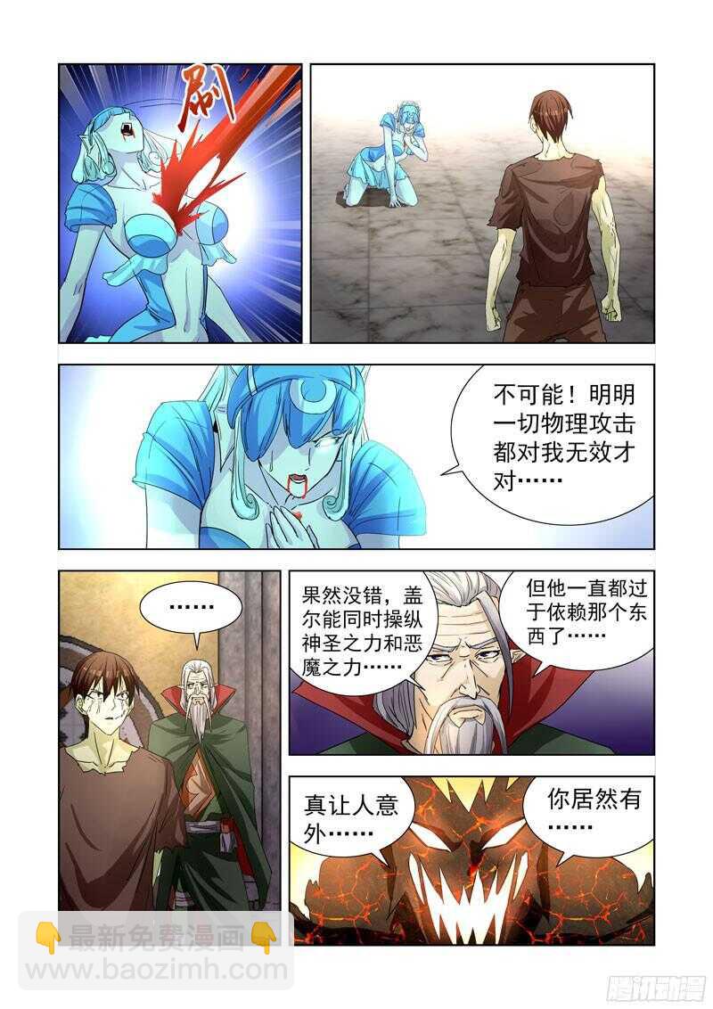 197.恶魔之力-第197话