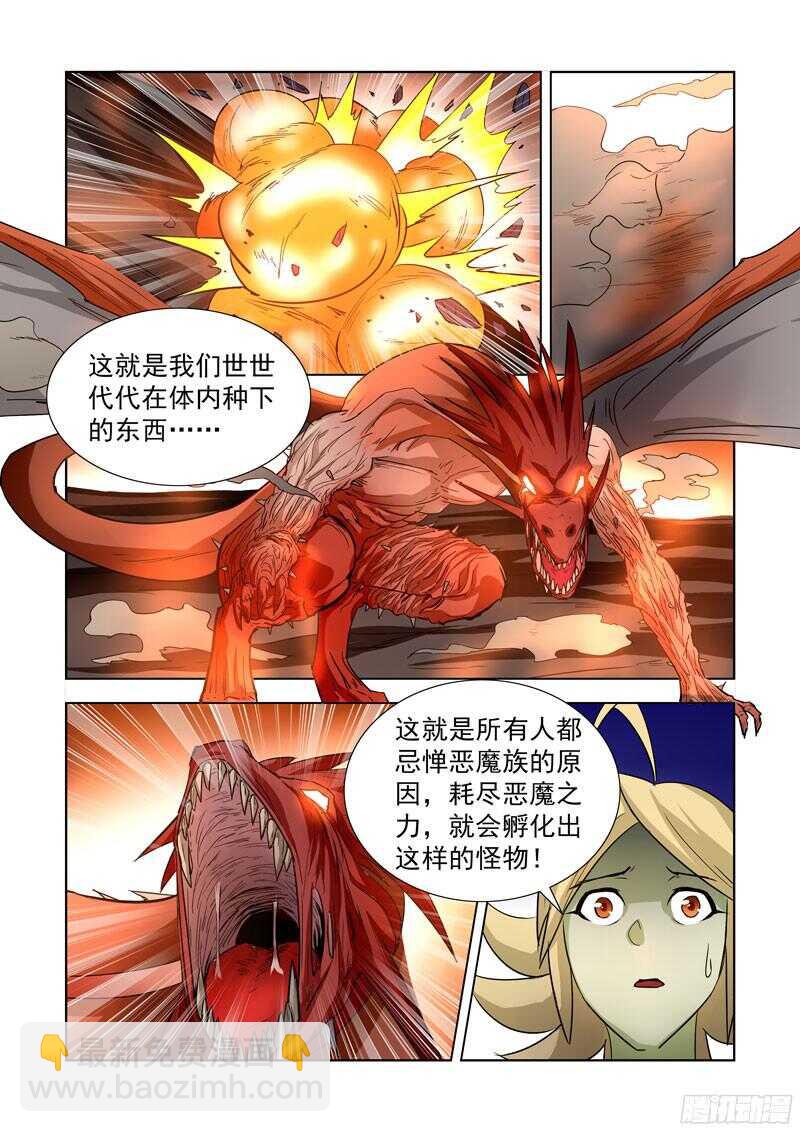 207.魔王之心-第207话