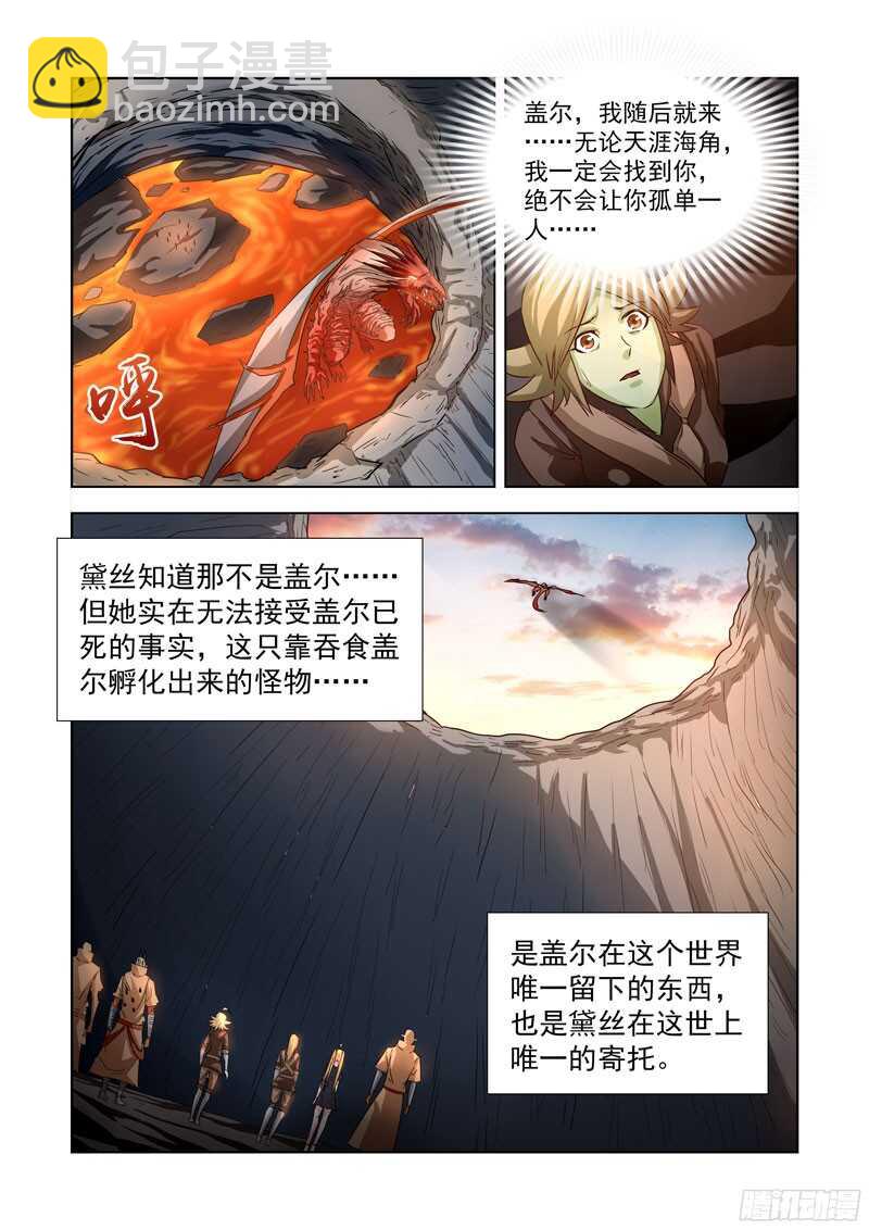 209.封印盖尔-第209话