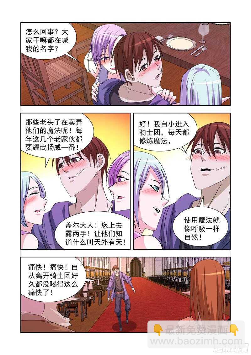 215.露两手-第215话