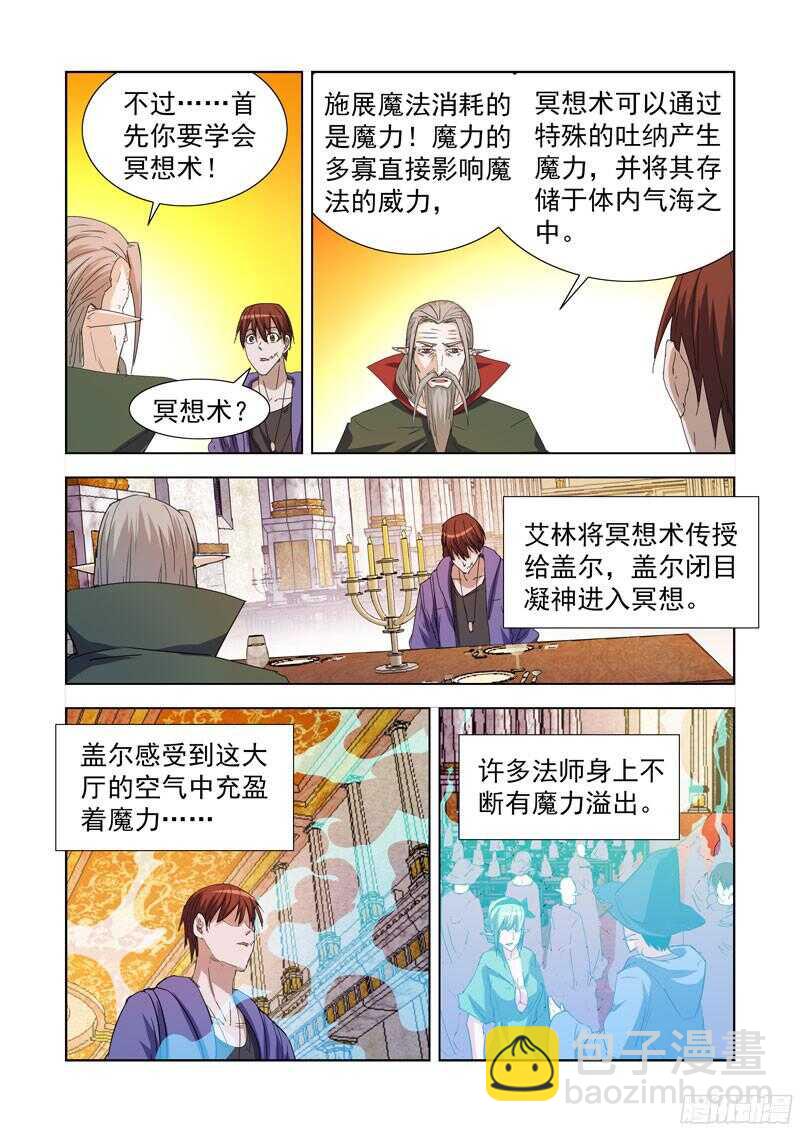 217.冥想术-第217话