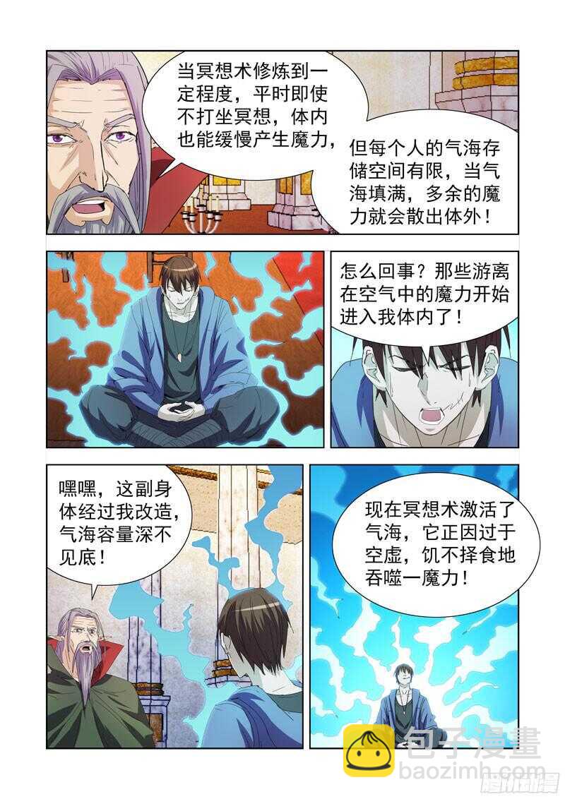 217.冥想术-第217话