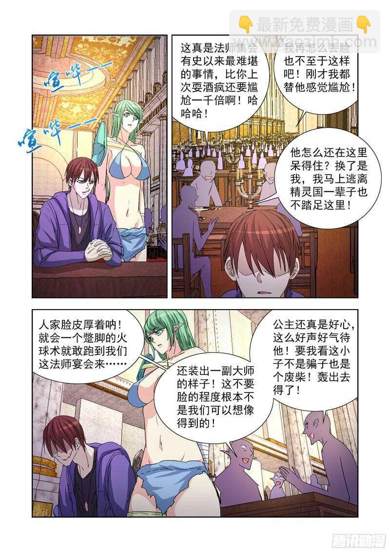 217.冥想术-第217话