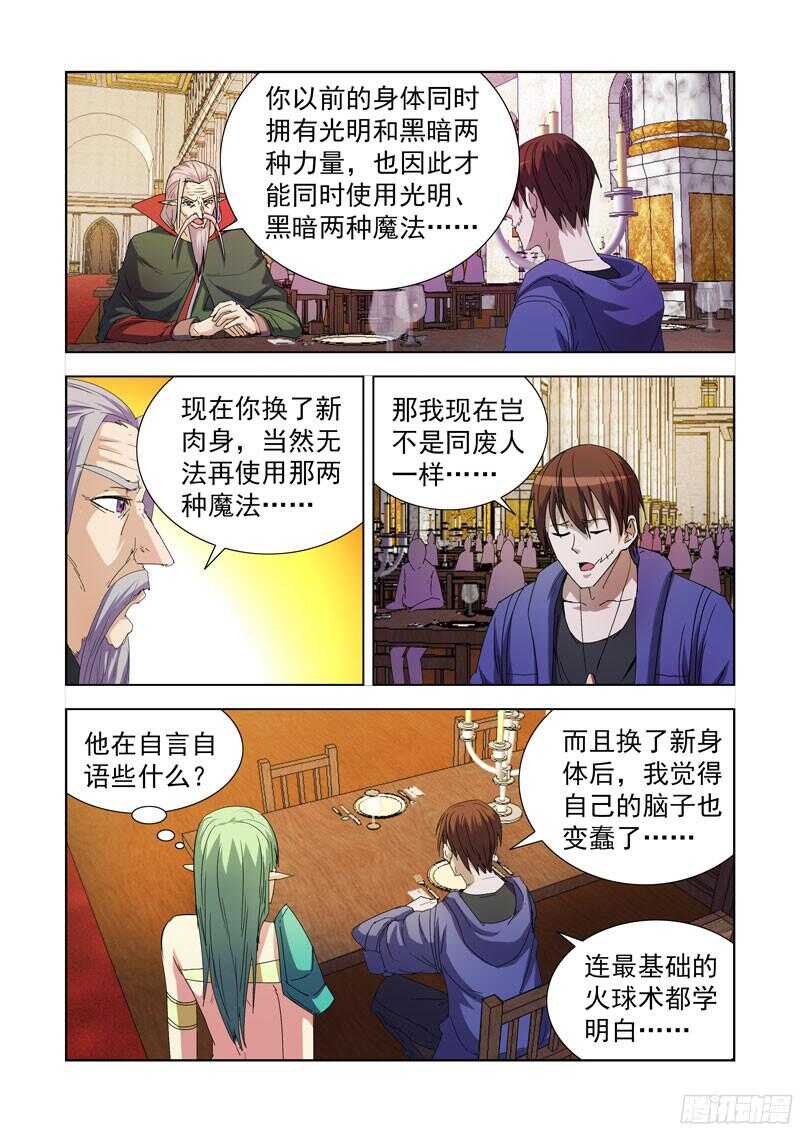 217.冥想术-第217话