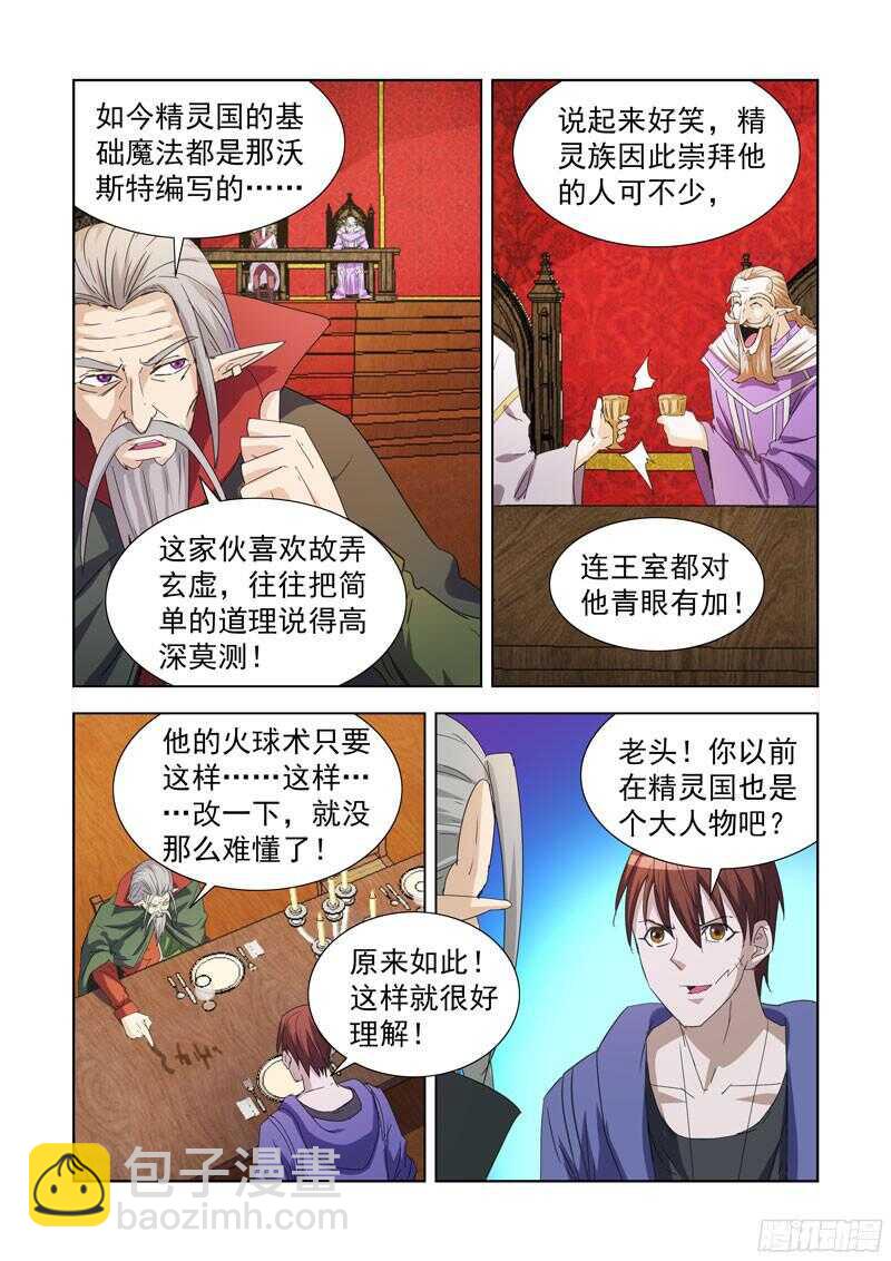 217.冥想术-第217话