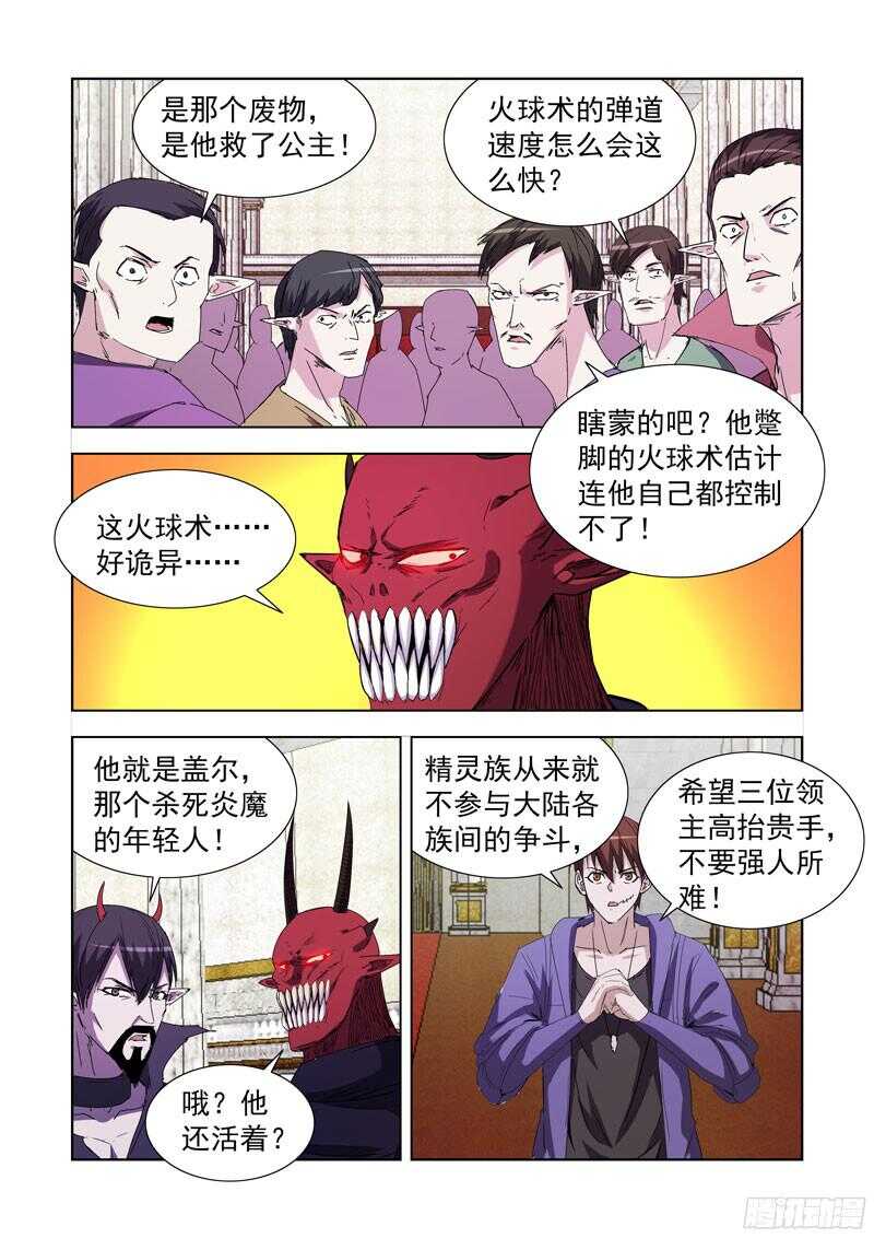 223.法师艾林-第223话