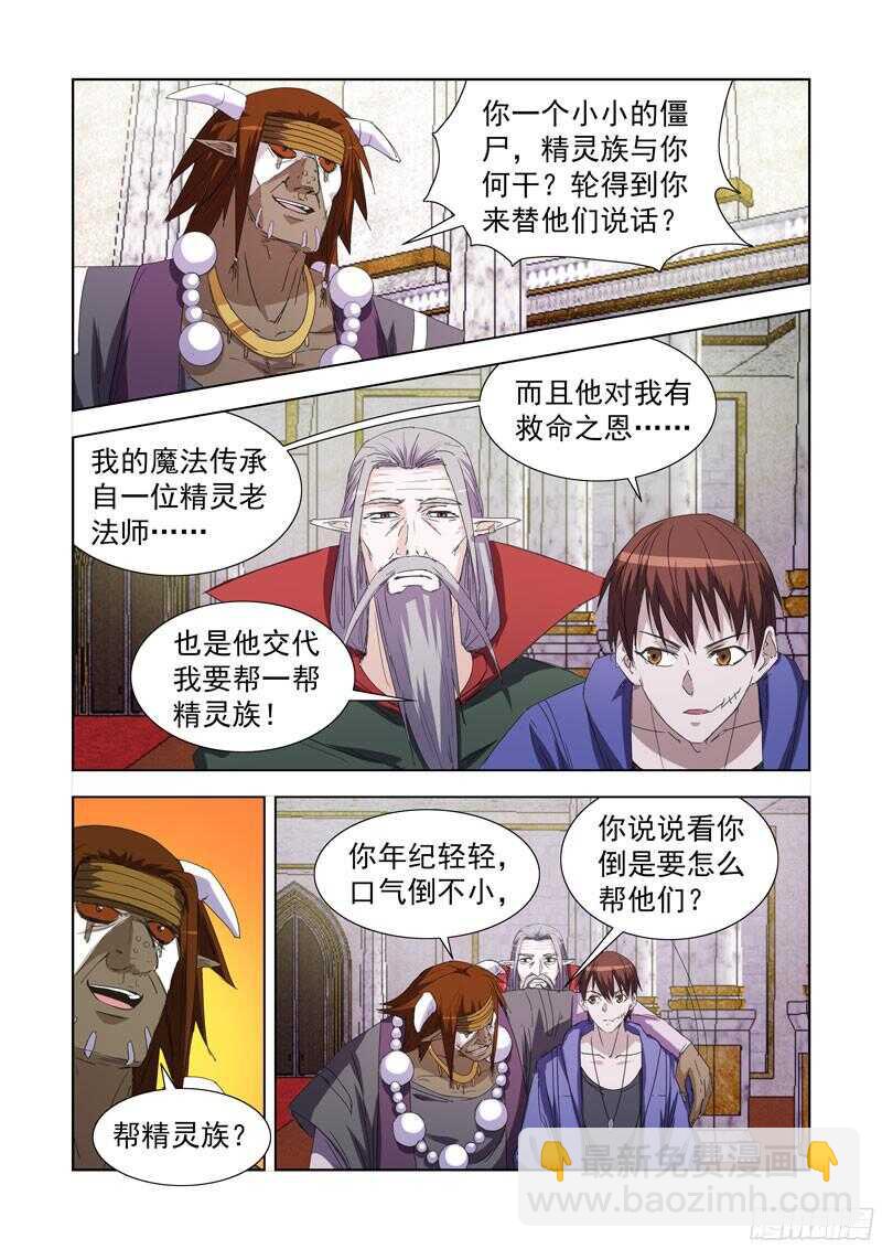 223.法师艾林-第223话