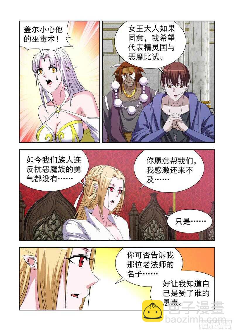223.法师艾林-第223话