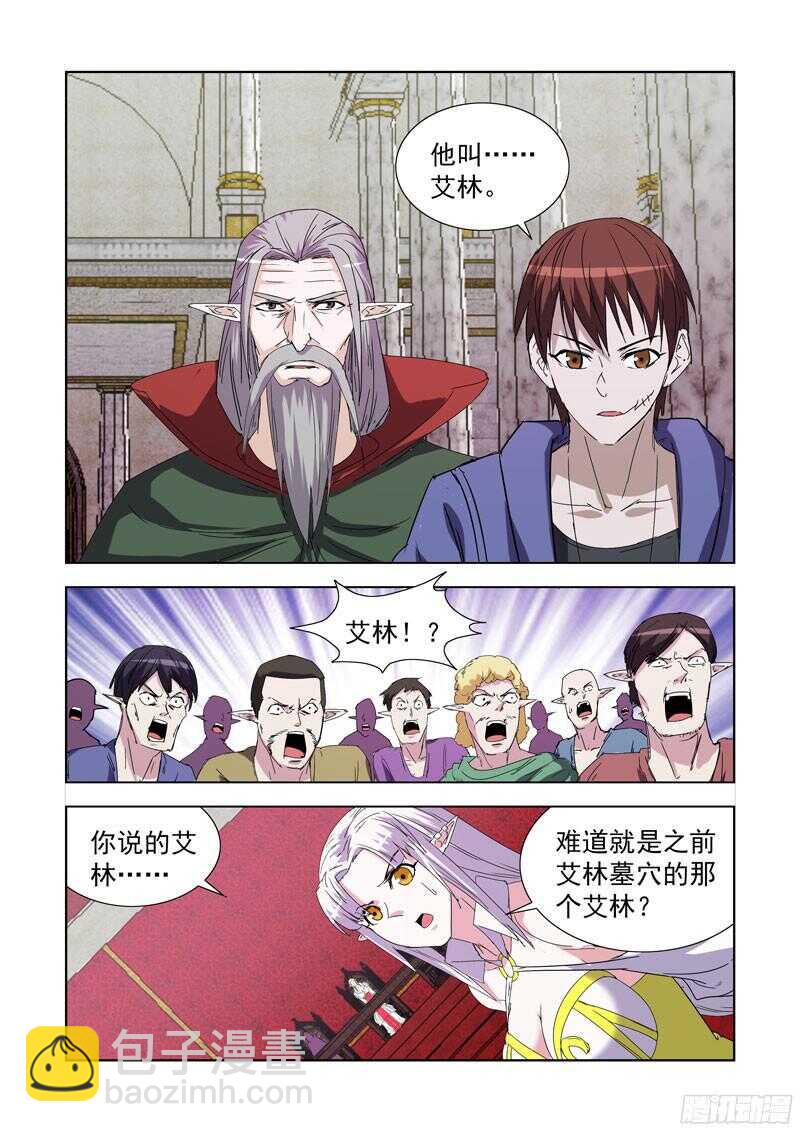 223.法师艾林-第223话