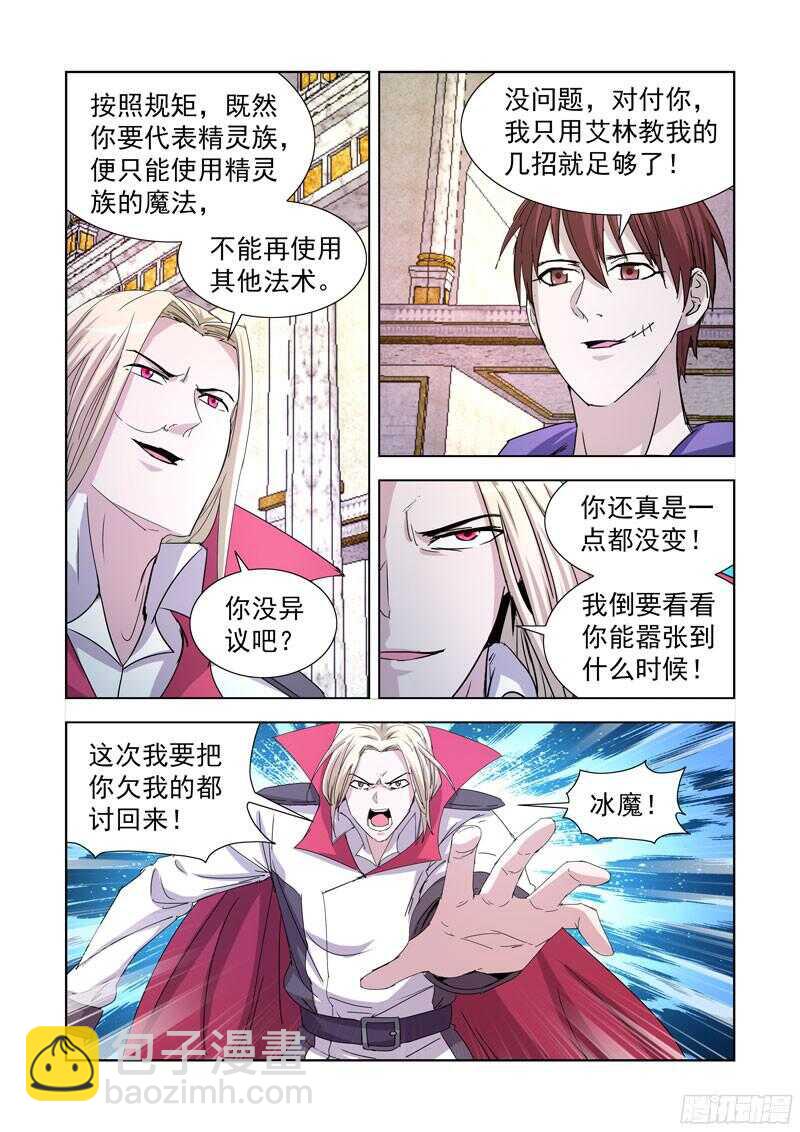 223.法师艾林-第223话