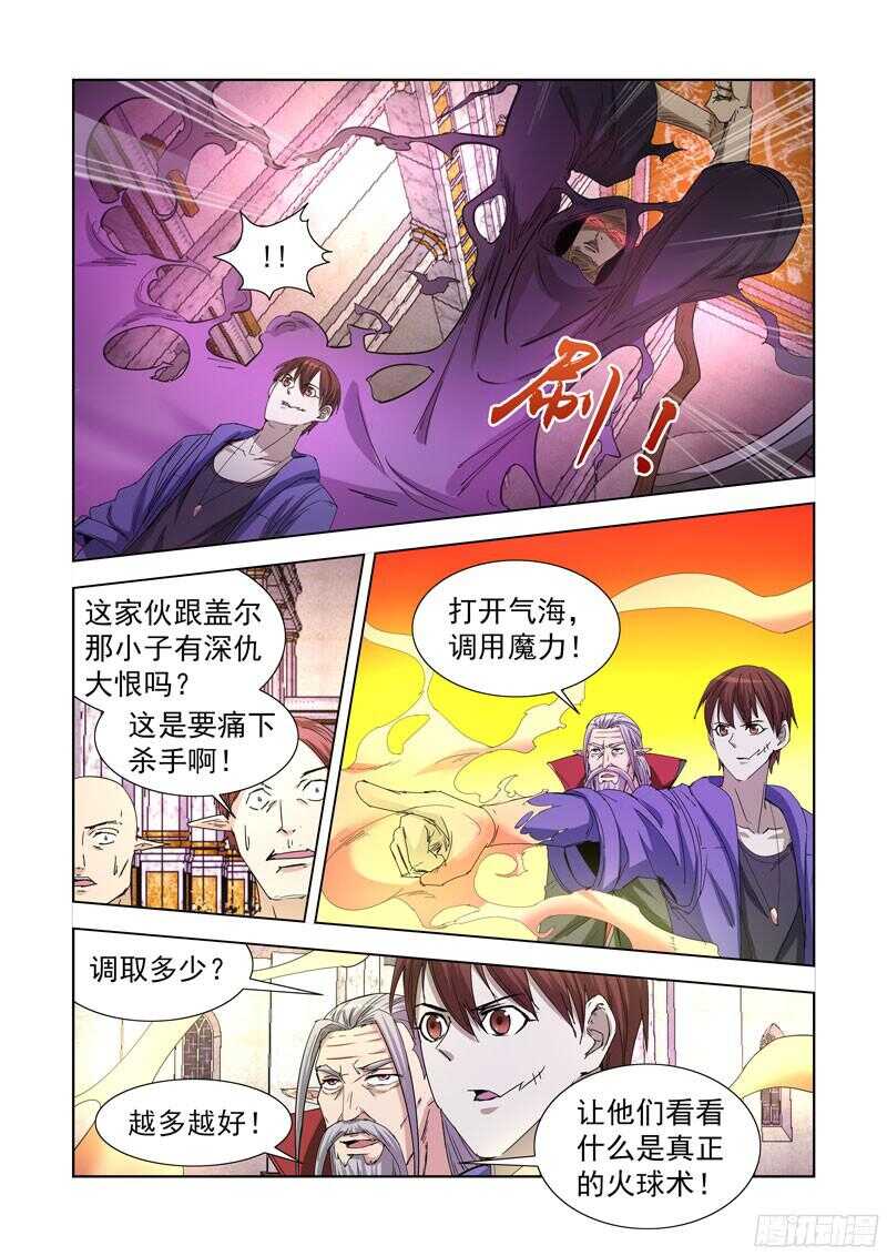 223.法师艾林-第223话