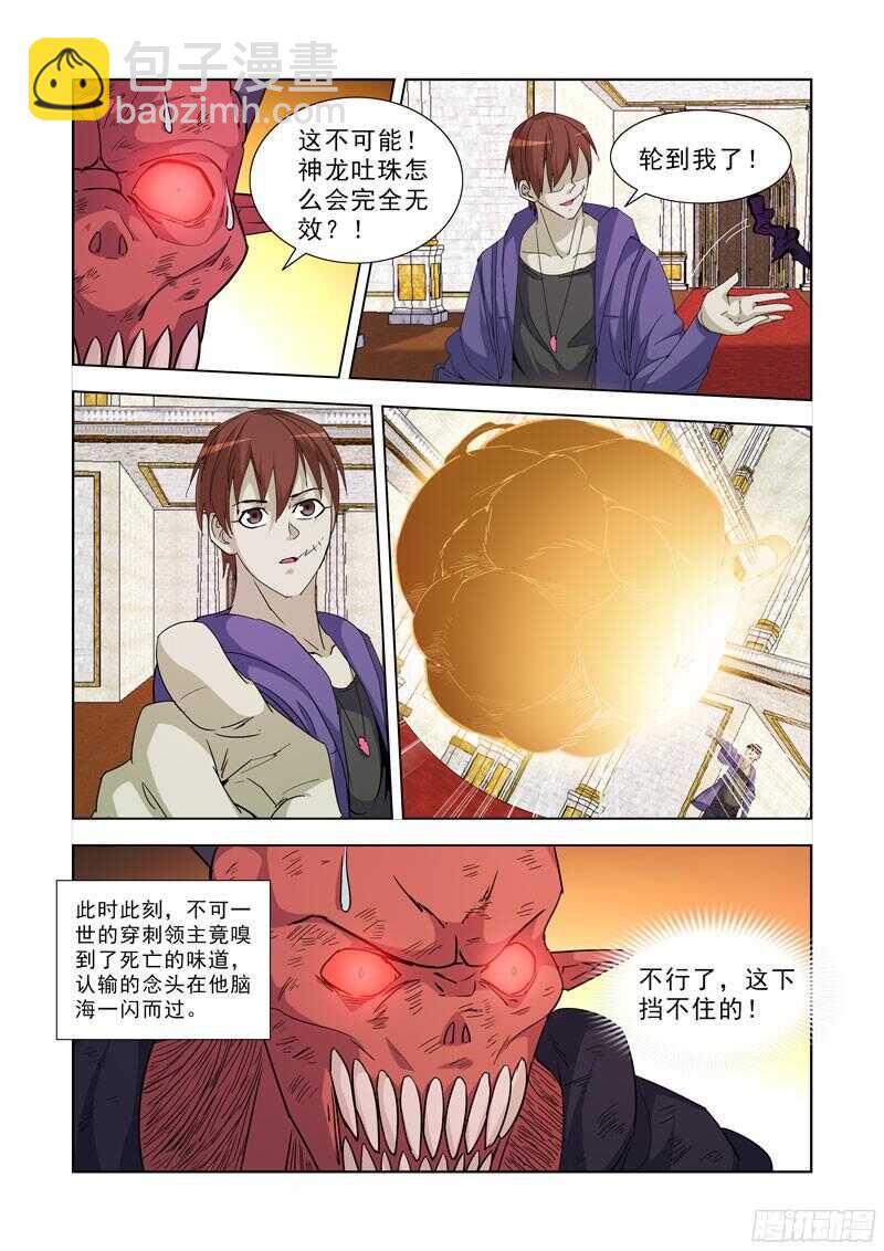 225.神龙吐珠-第225话
