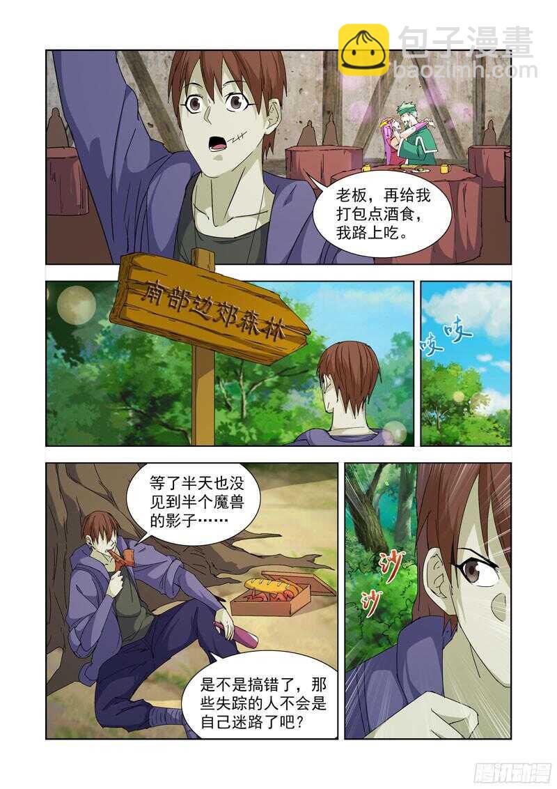 227.赏金猎人-第227话