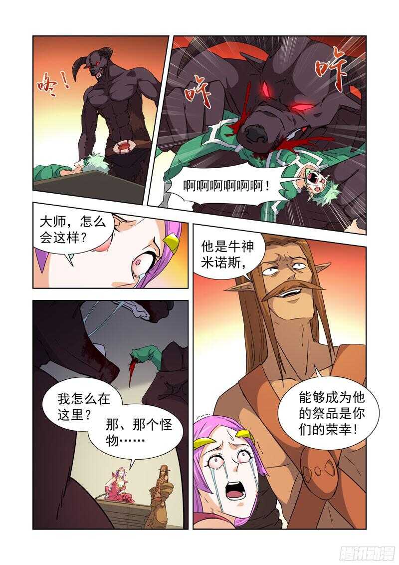 229.迷宫牛神-第229话