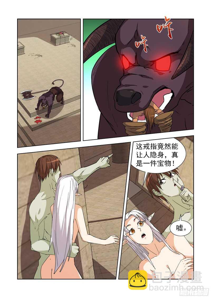 229.迷宫牛神-第229话