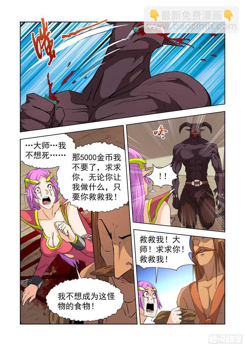 229.迷宫牛神-第229话