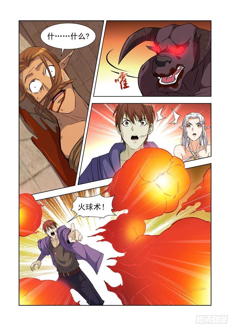 229.迷宫牛神-第229话