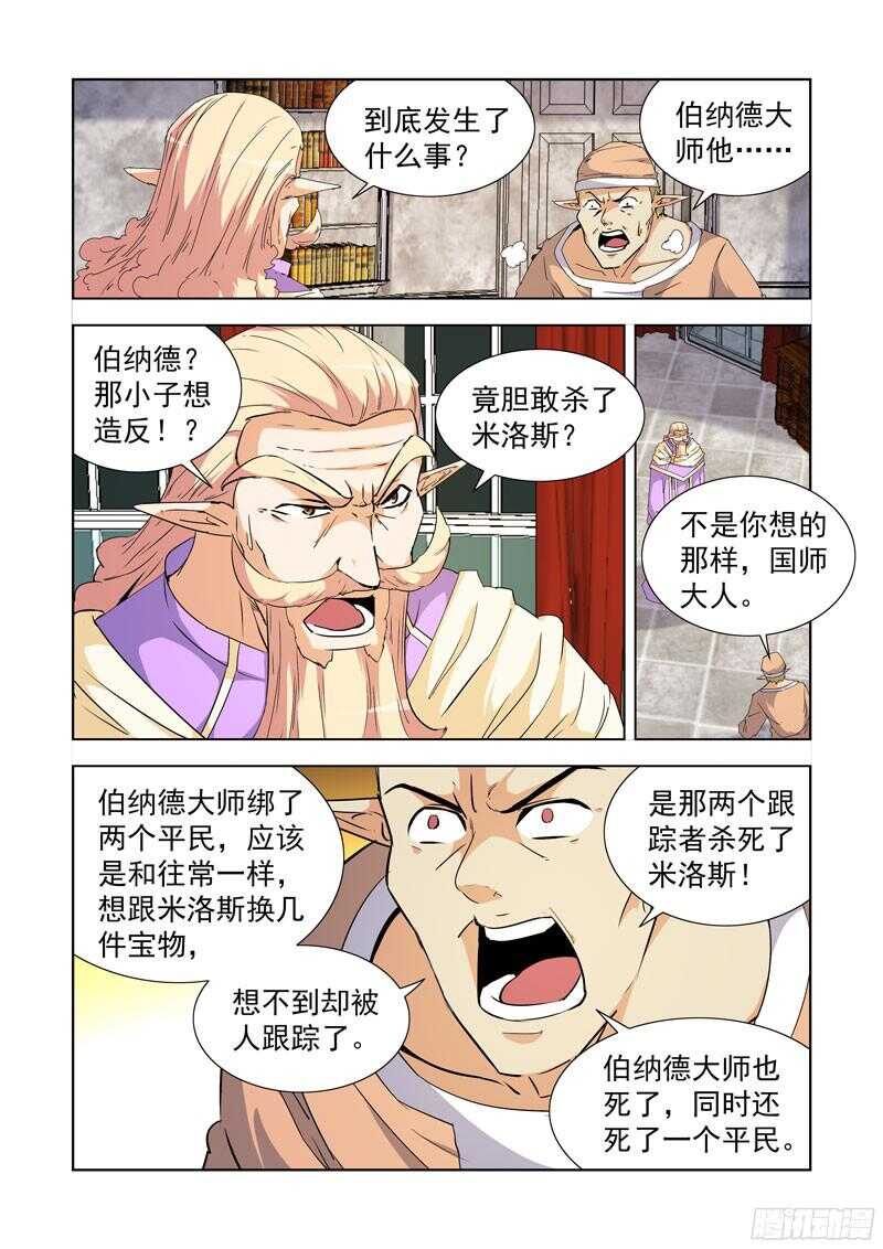 231.魔晶-第231话