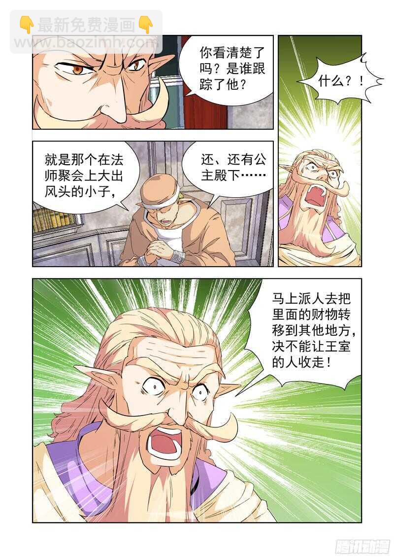231.魔晶-第231话