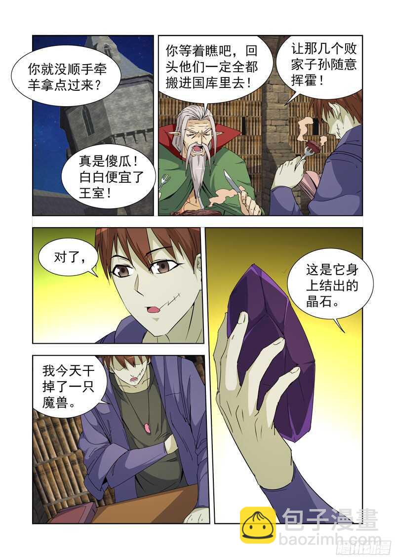 231.魔晶-第231话