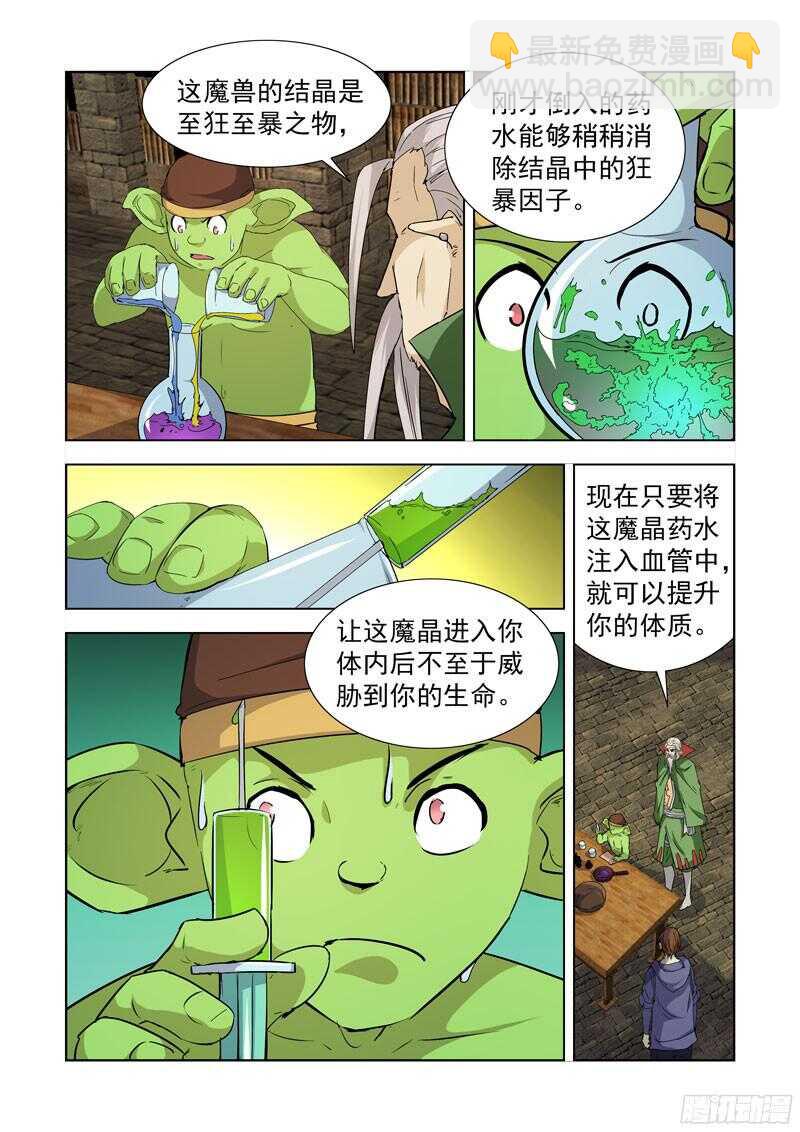 231.魔晶-第231话