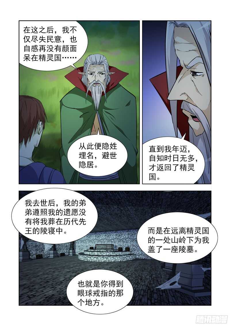 233.陈年往事-第233话