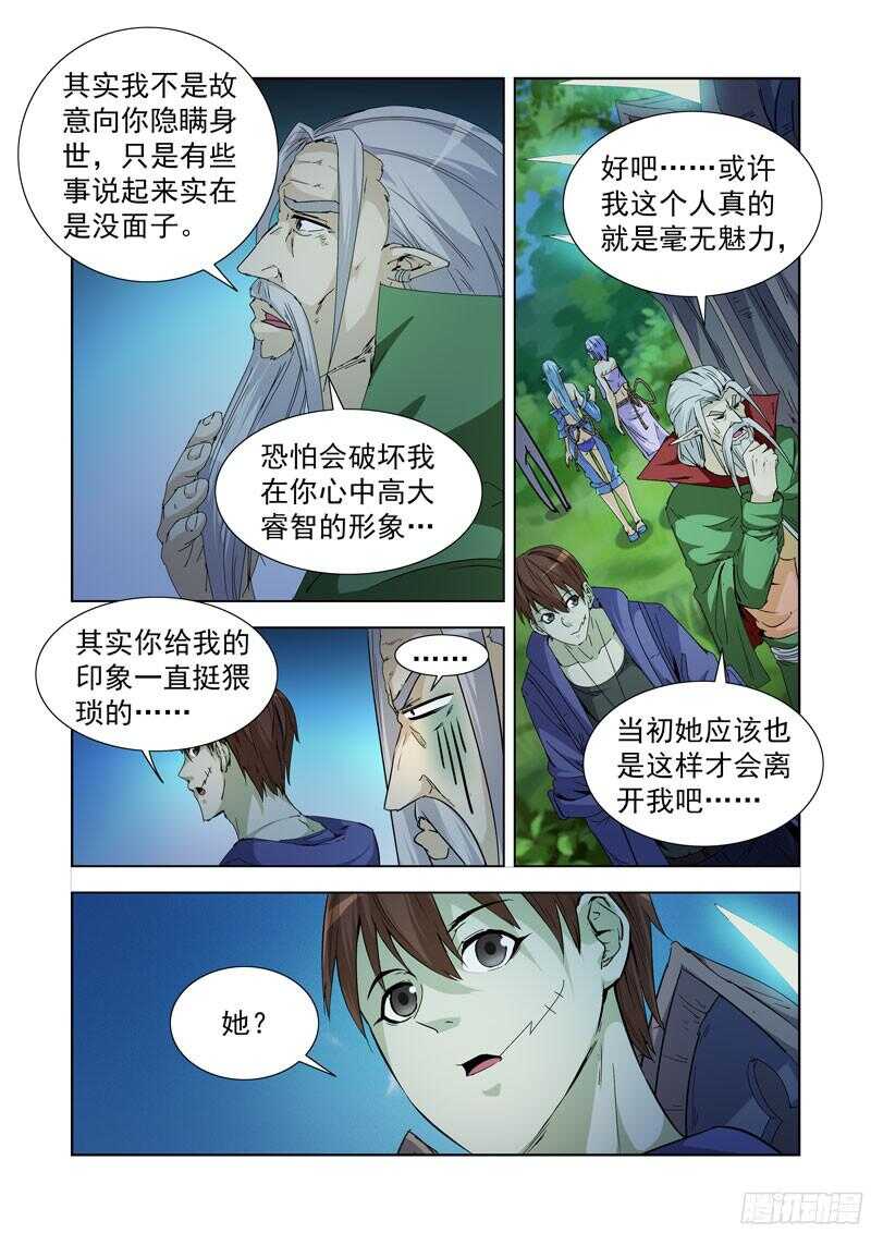 233.陈年往事-第233话
