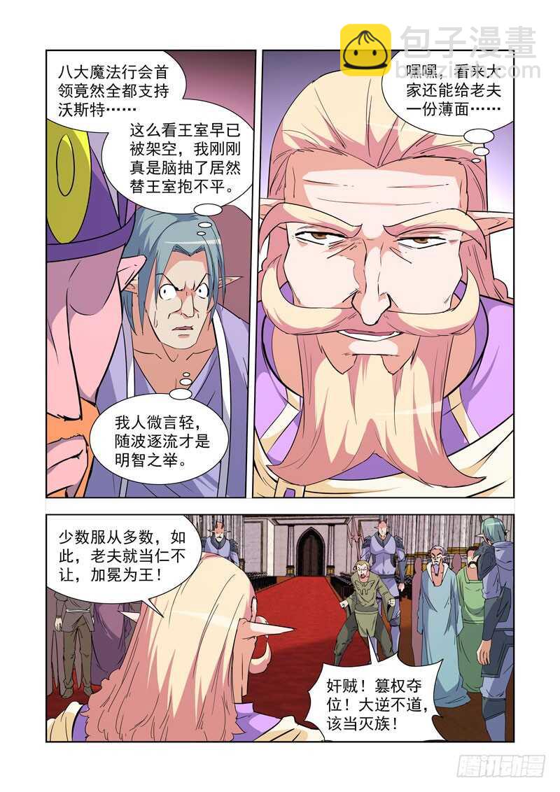 237.逆臣-第237话
