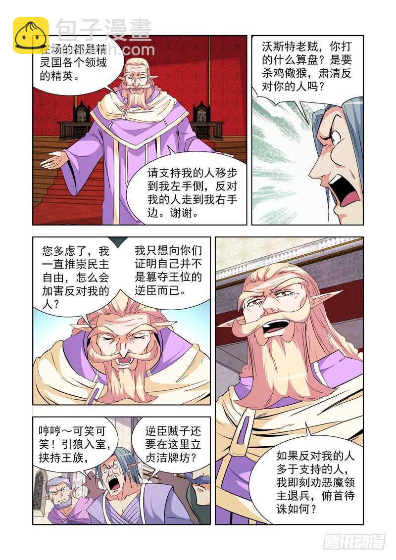 237.逆臣-第237话