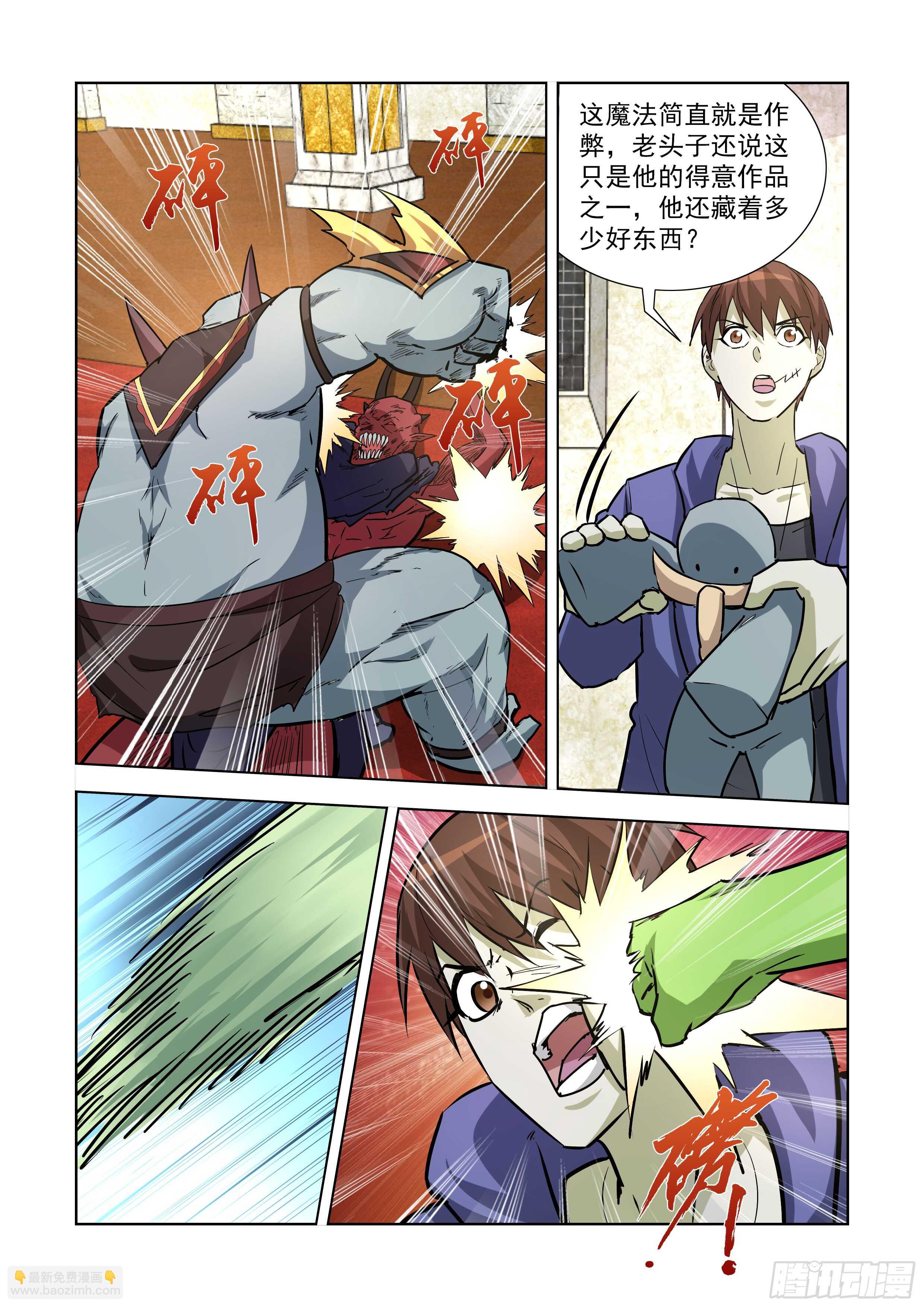 241.移形换影-第241话