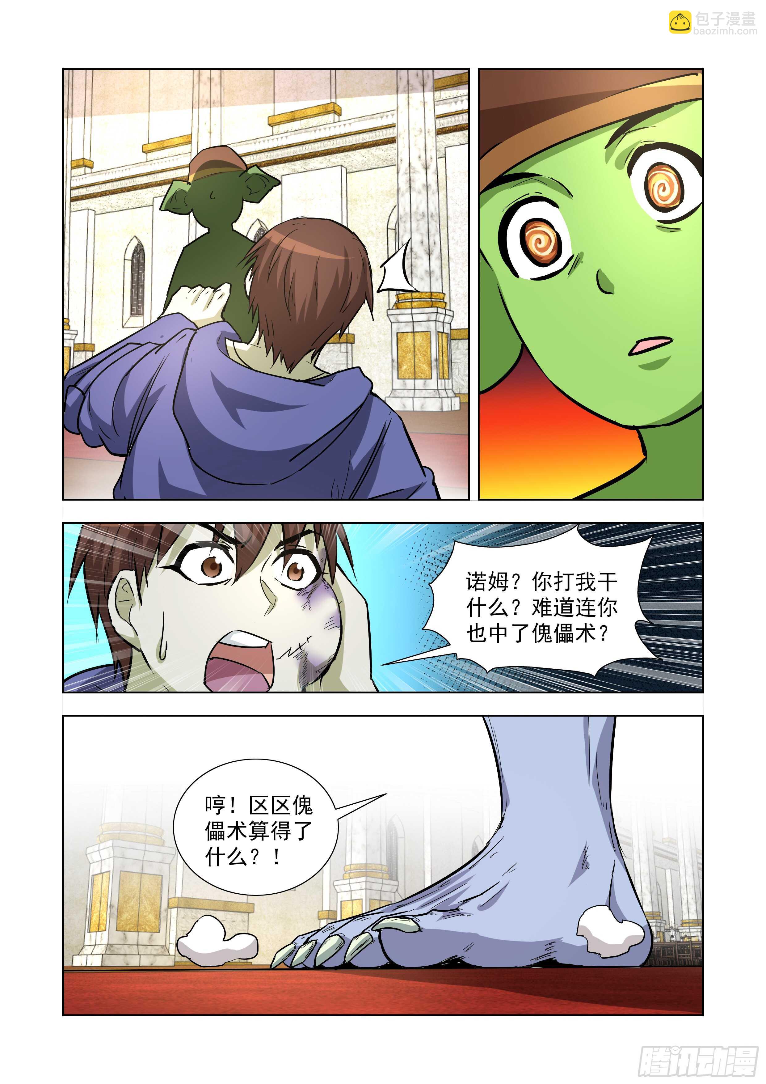 241.移形换影-第241话