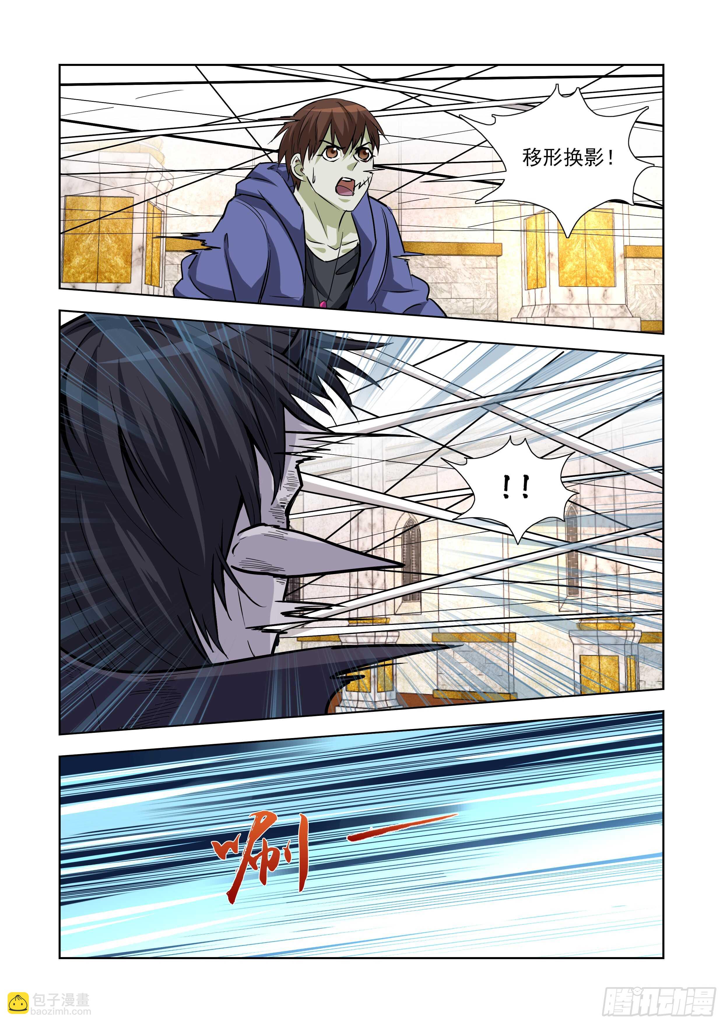 241.移形换影-第241话