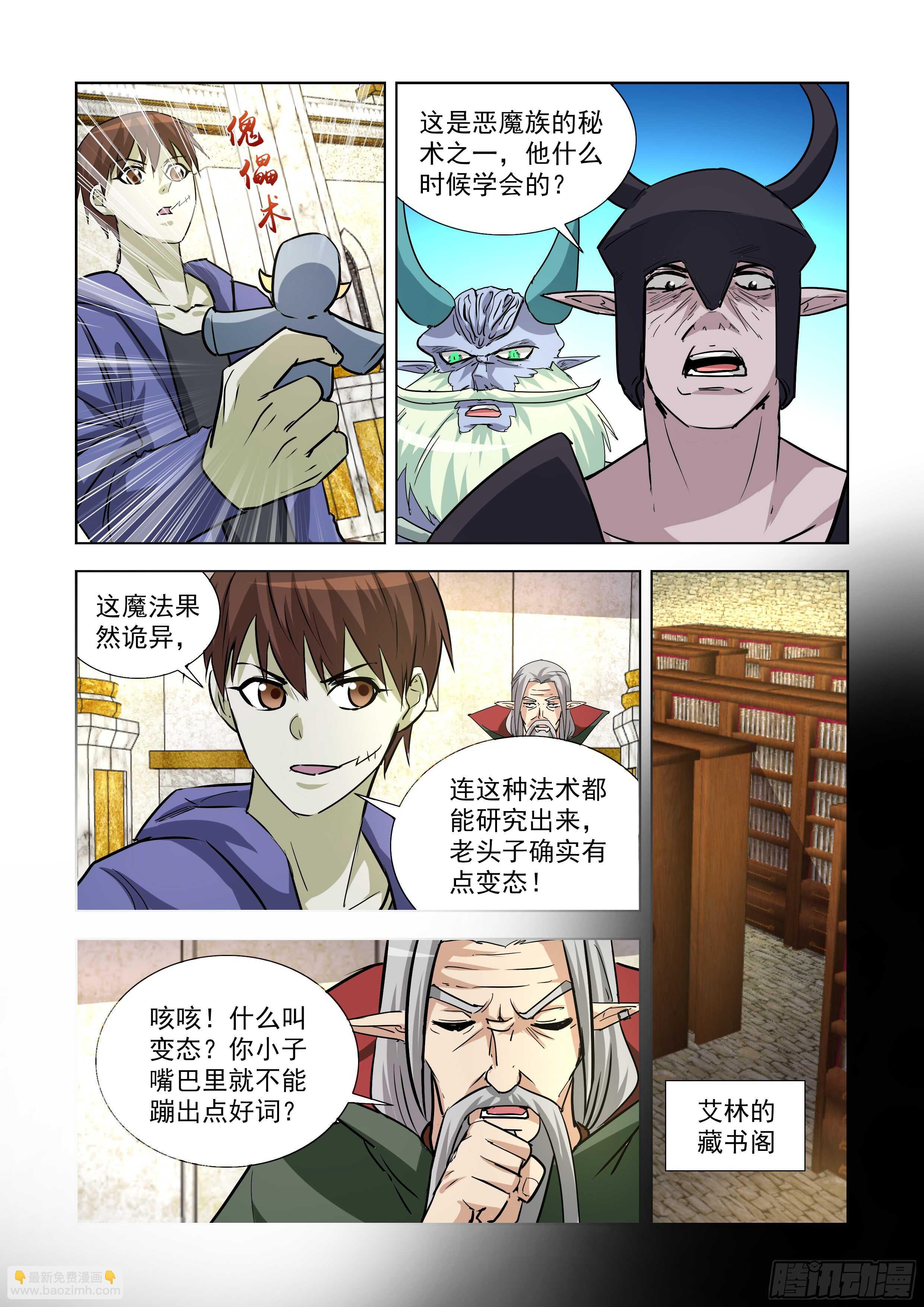 241.移形换影-第241话