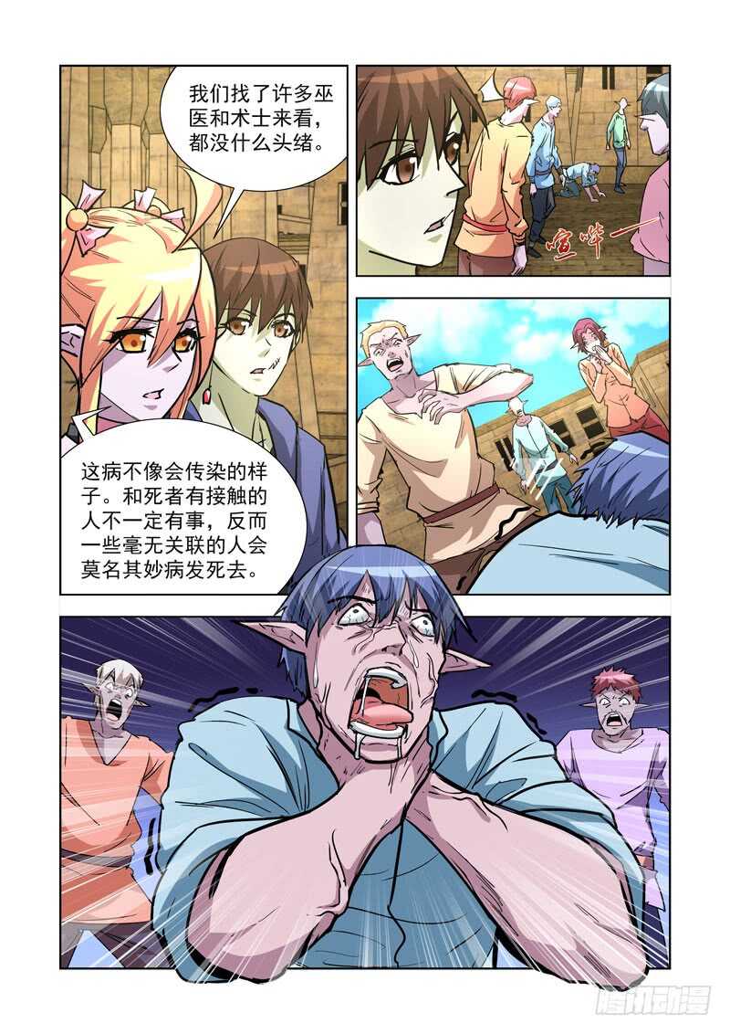 249.瘟疫-第247话