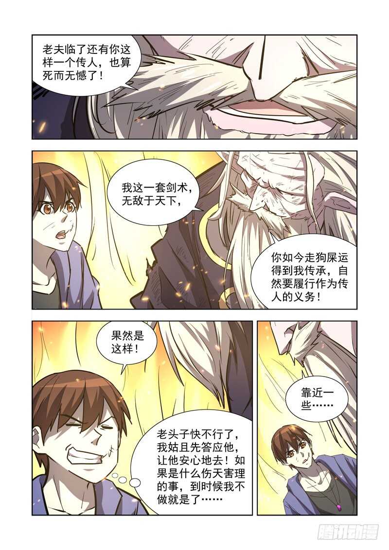 255.传人-第253话