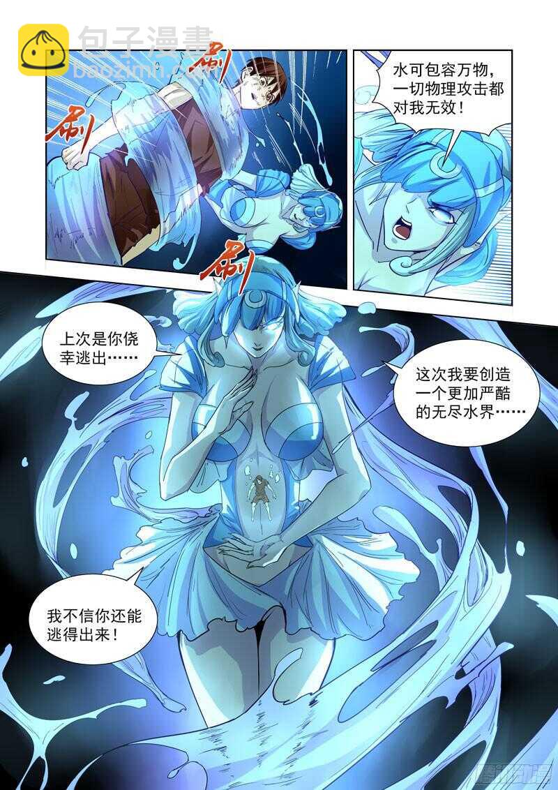 273.冰原-第271话