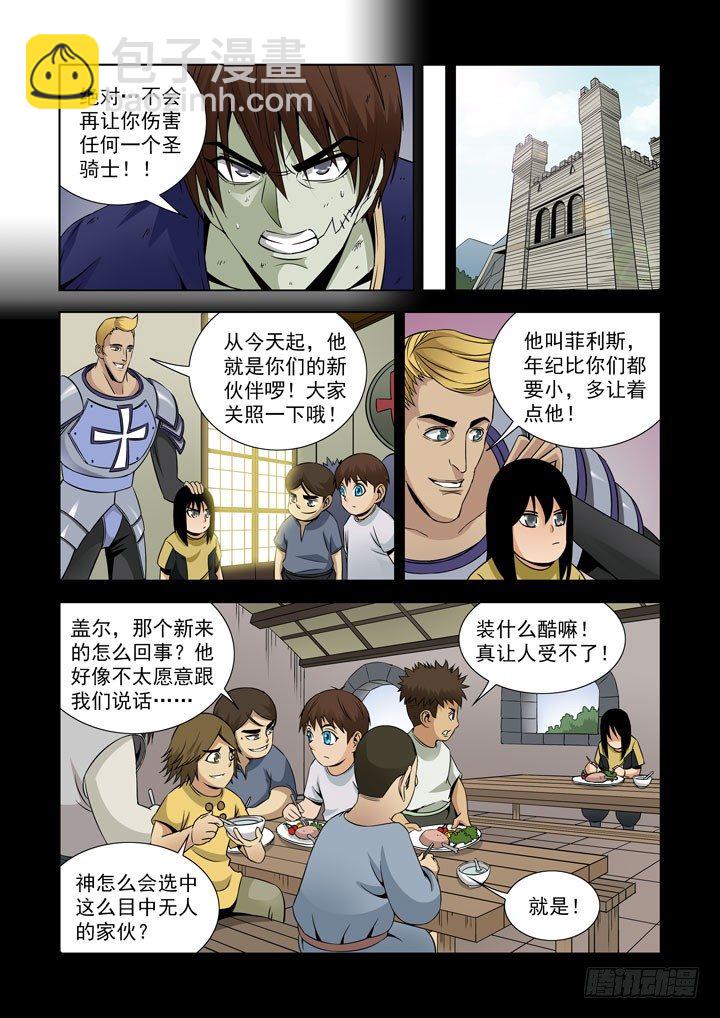 第五十五话-最强圣骑士-第55话