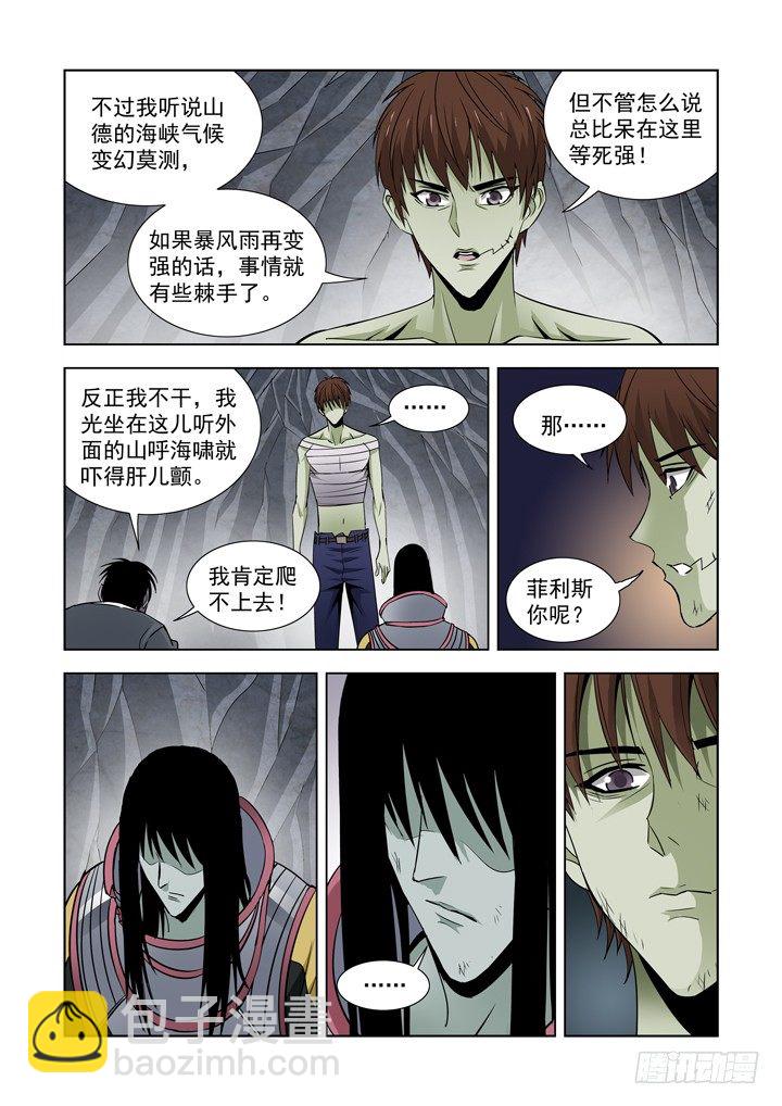 第六十七话-死亡海峡-第67话