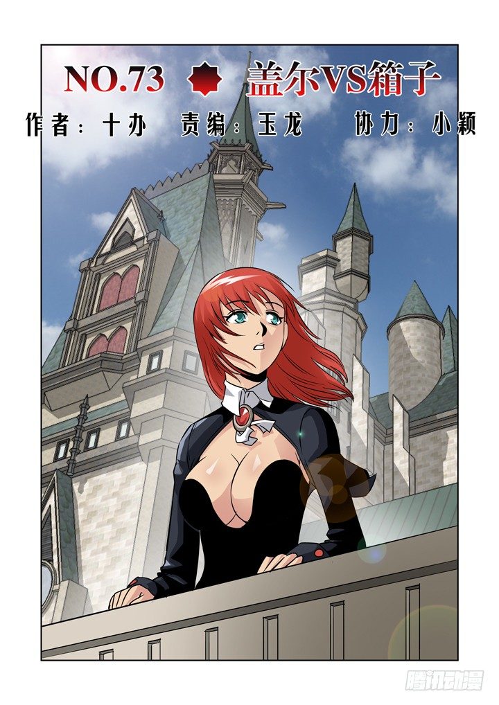第七十三话-盖尔VS箱子-第73话
