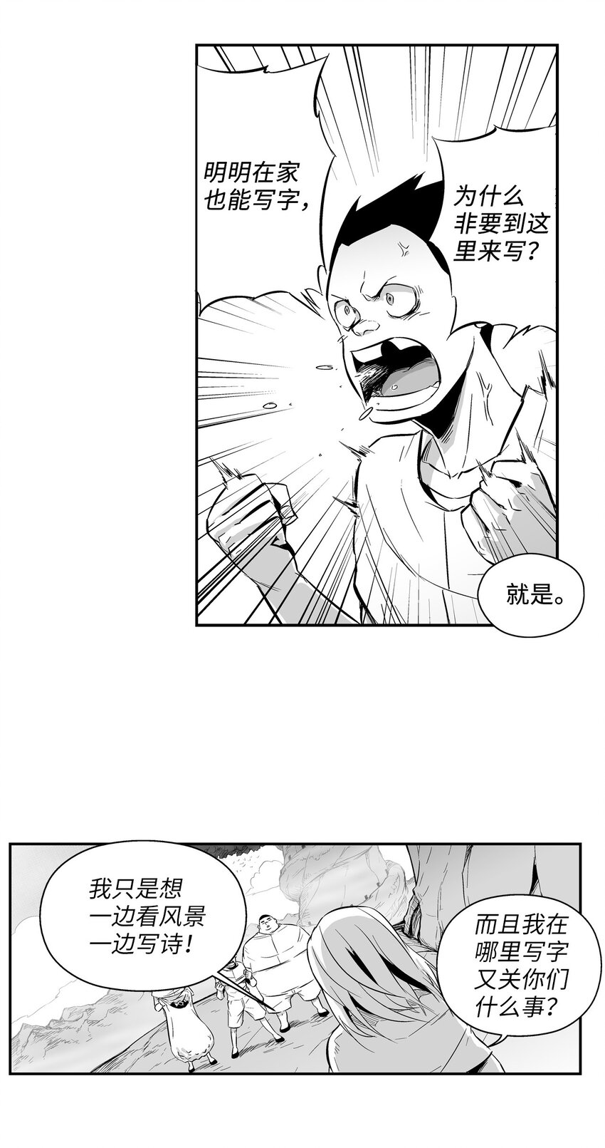 001 乱世中的天才少年(1/2)-第1话