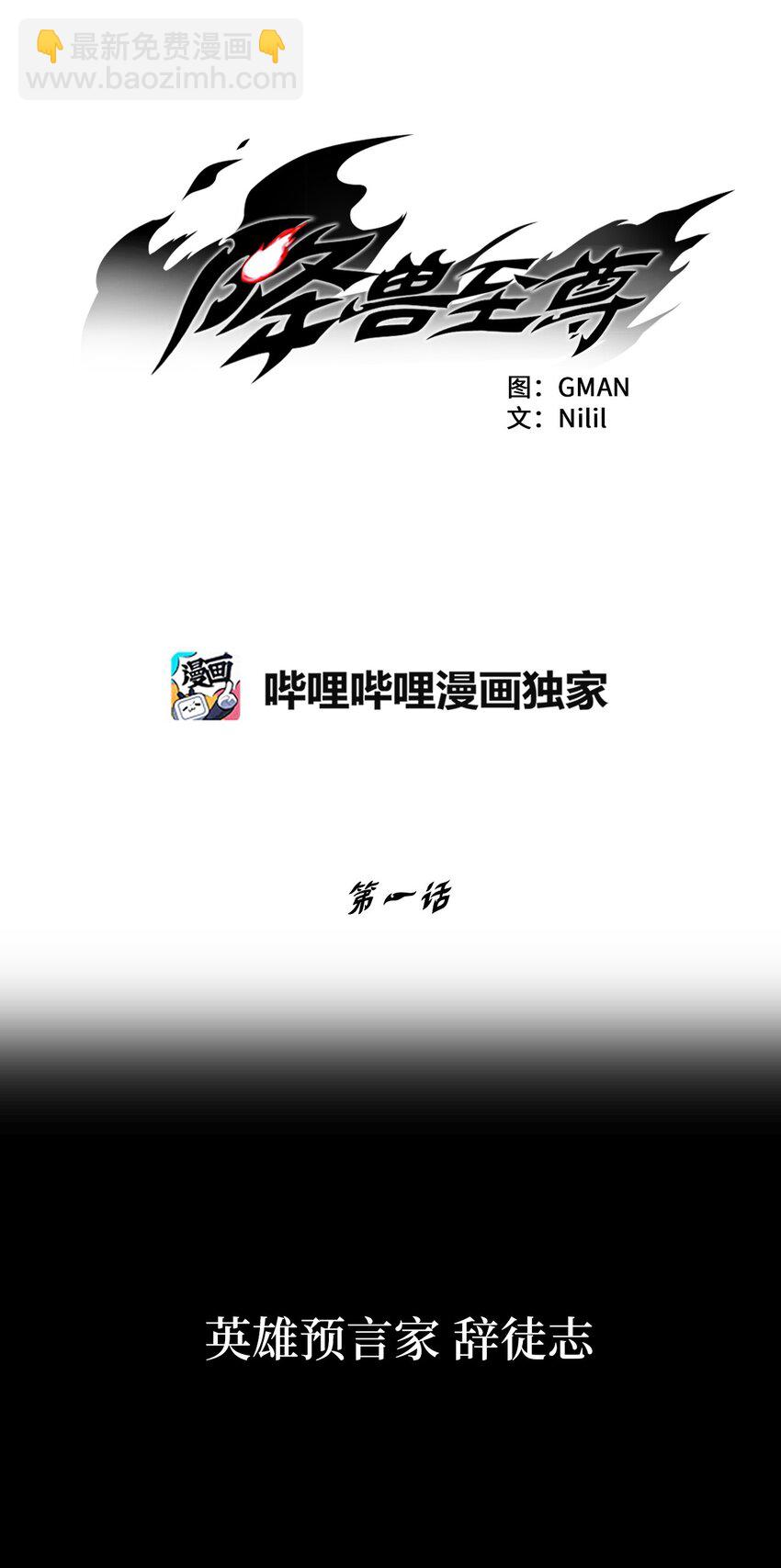 001 乱世中的天才少年(1/2)-第1话